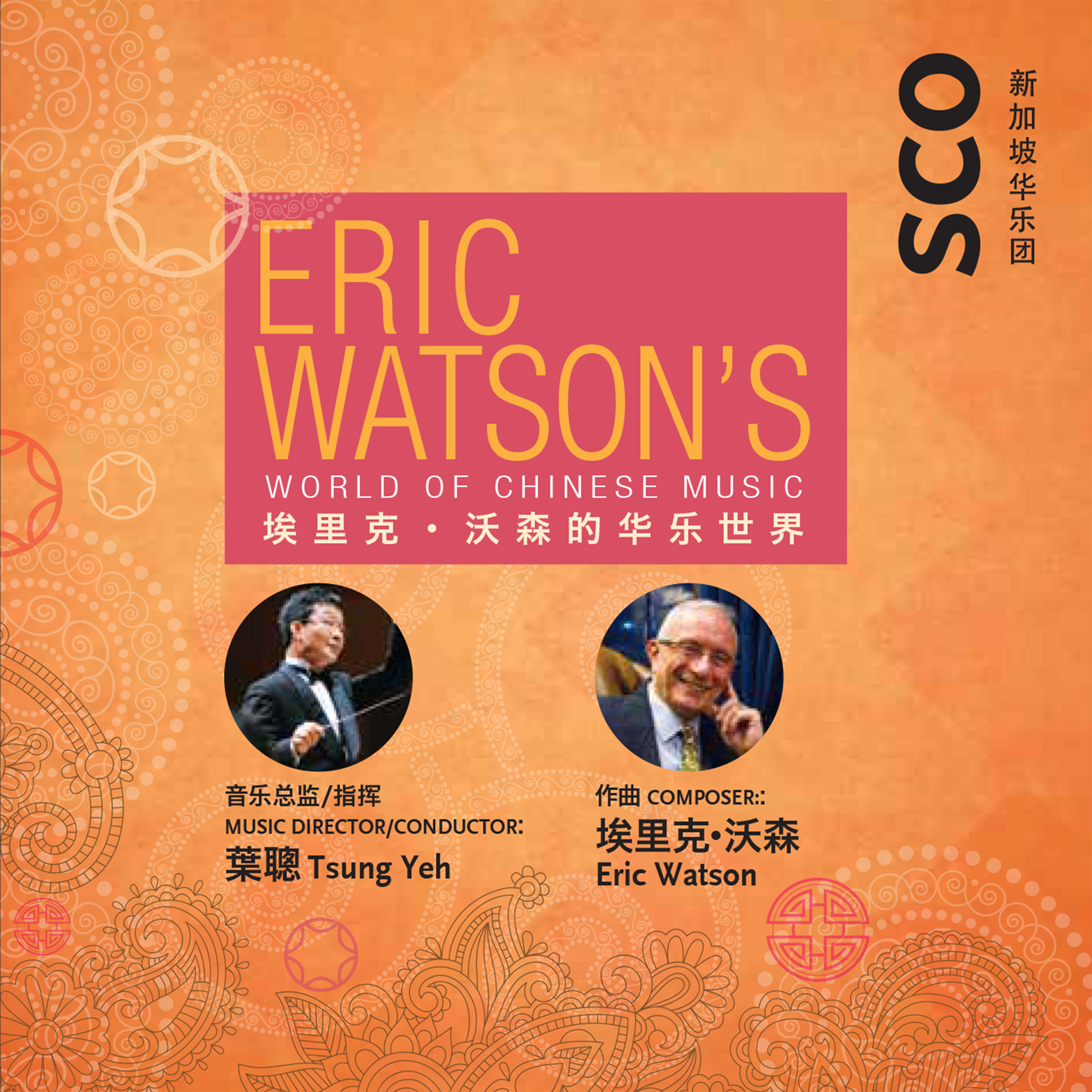 Eric-Watson 埃里克·沃森的华乐世界