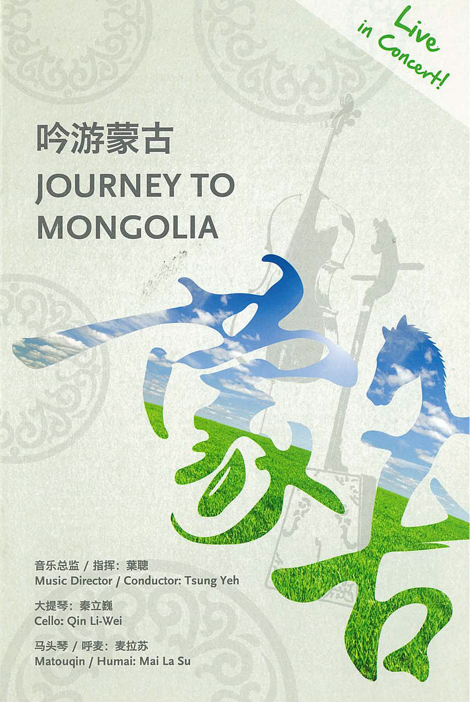 Journey-to-Mongolia2 光碟与周边商品
