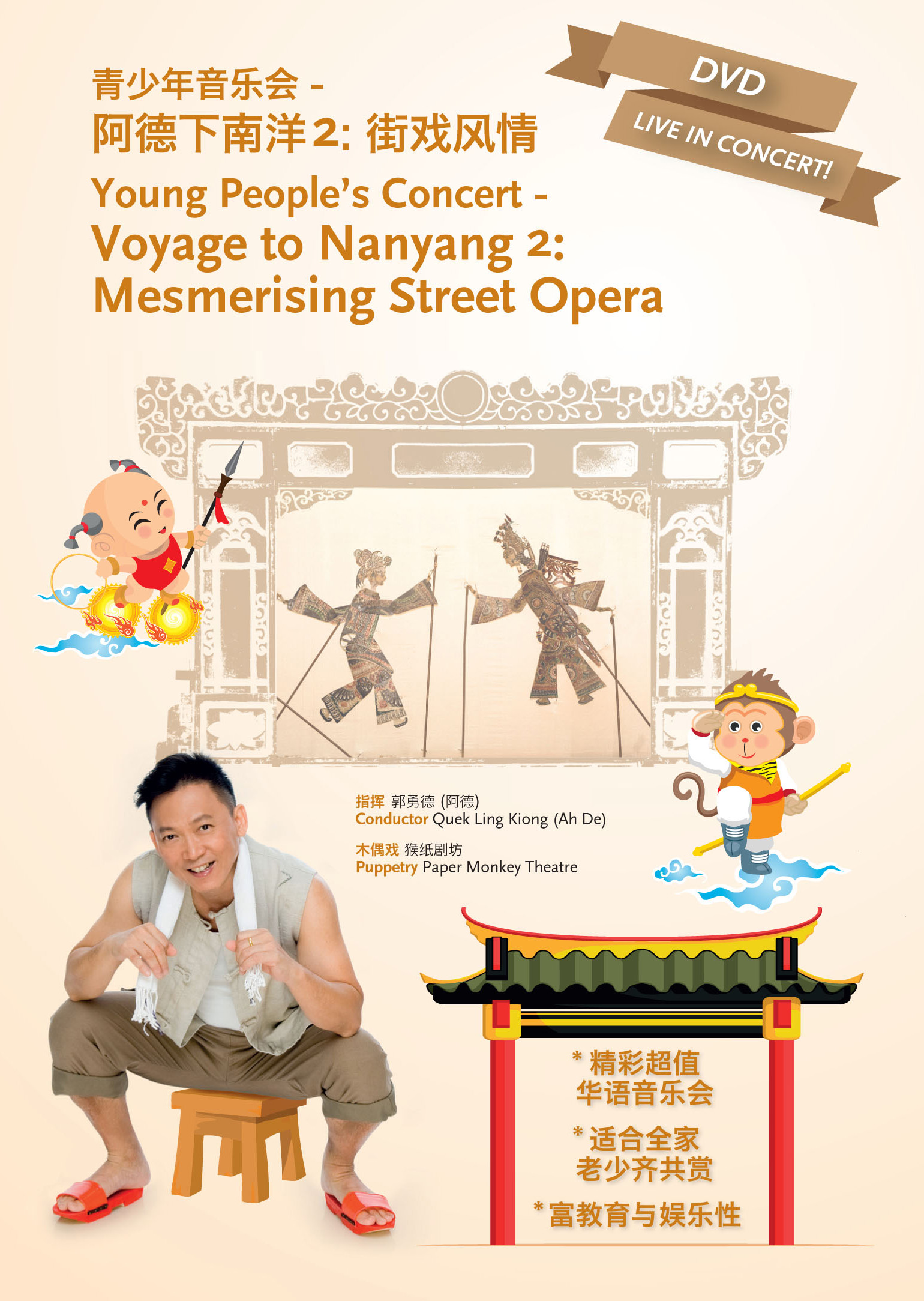 Voyage-to-Nanyang-2-DVD Voyage to Nanyang II：Mesmerising Street Opera