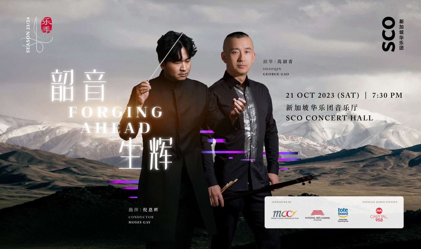 forging-ahead-banner Singapore Chinese Orchestra 新加坡华乐团