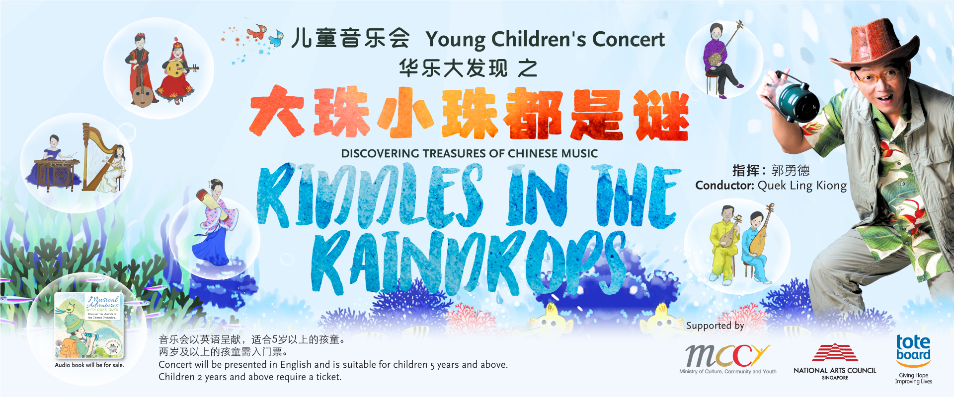 YCC-Website_1920x800_Desktop [CANCELLED] Young Children's Concert 2021