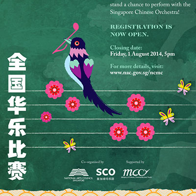 2014 National Chinese Music Competition – Prize Winners’ Concert