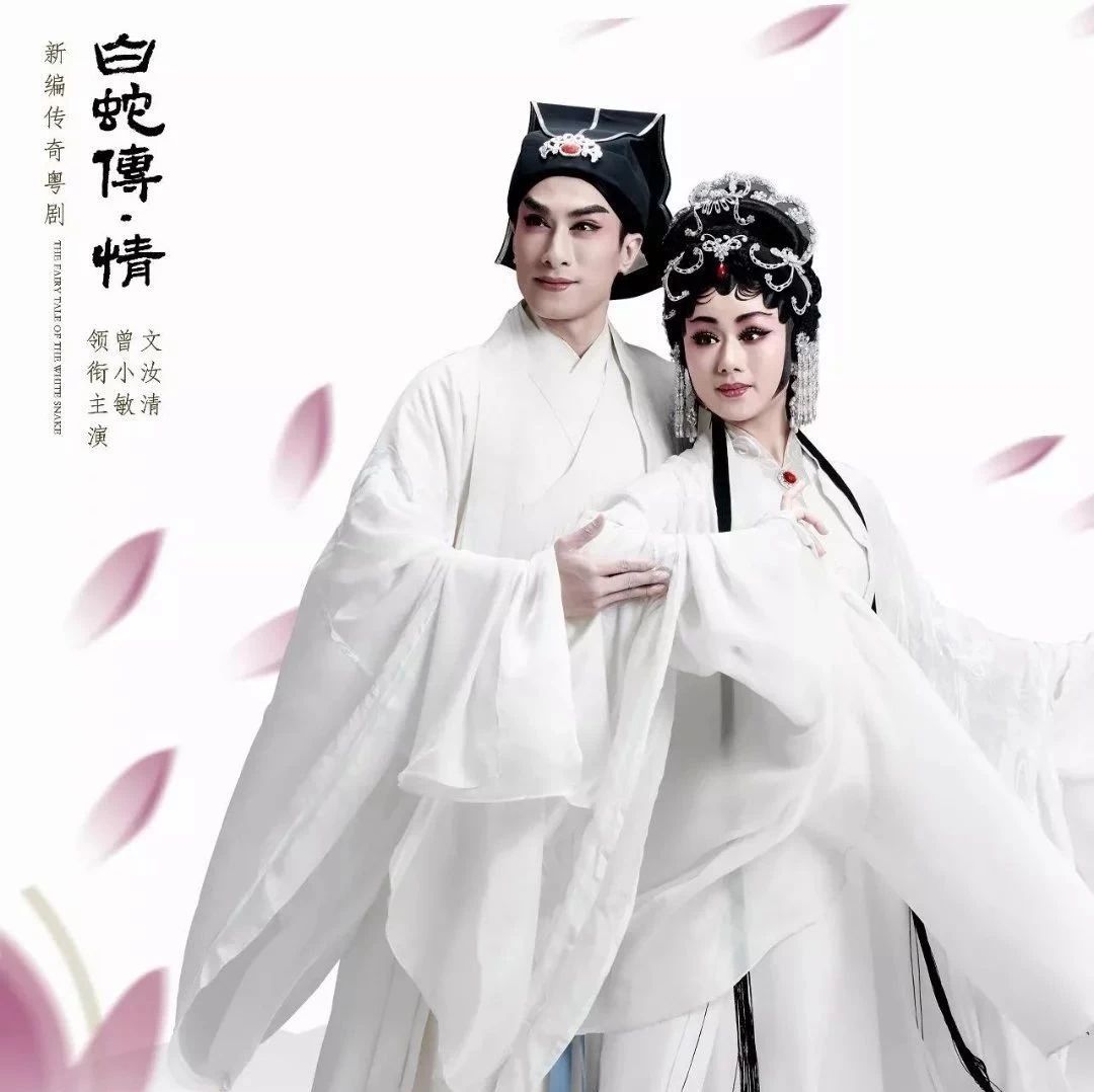 Wen_Ruqing__Zeng_Xiaomin Cantonese Opera: Legend of the White Snake • Love