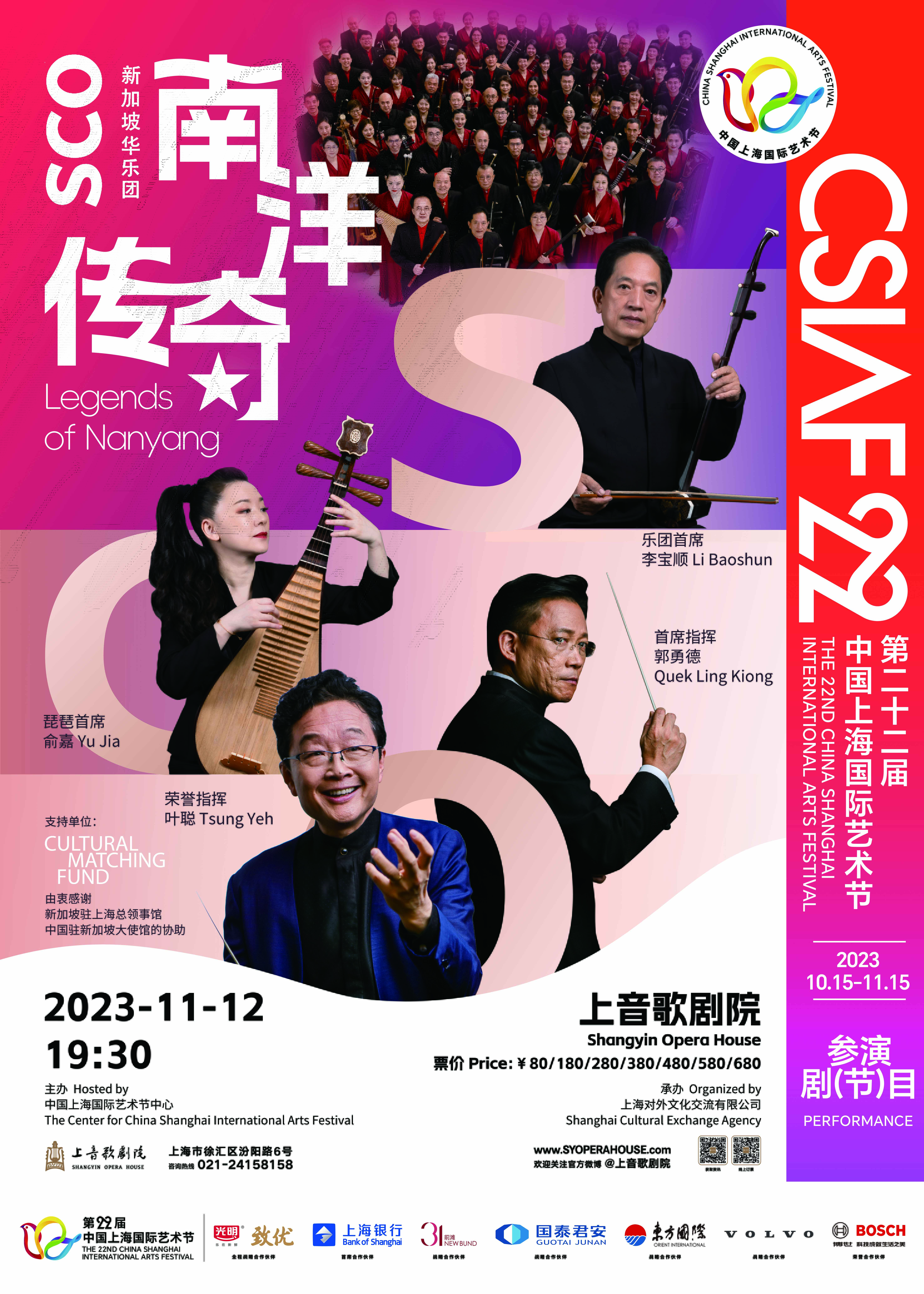 12 Nov 2023 CSIAF Legends of Nanyang poster